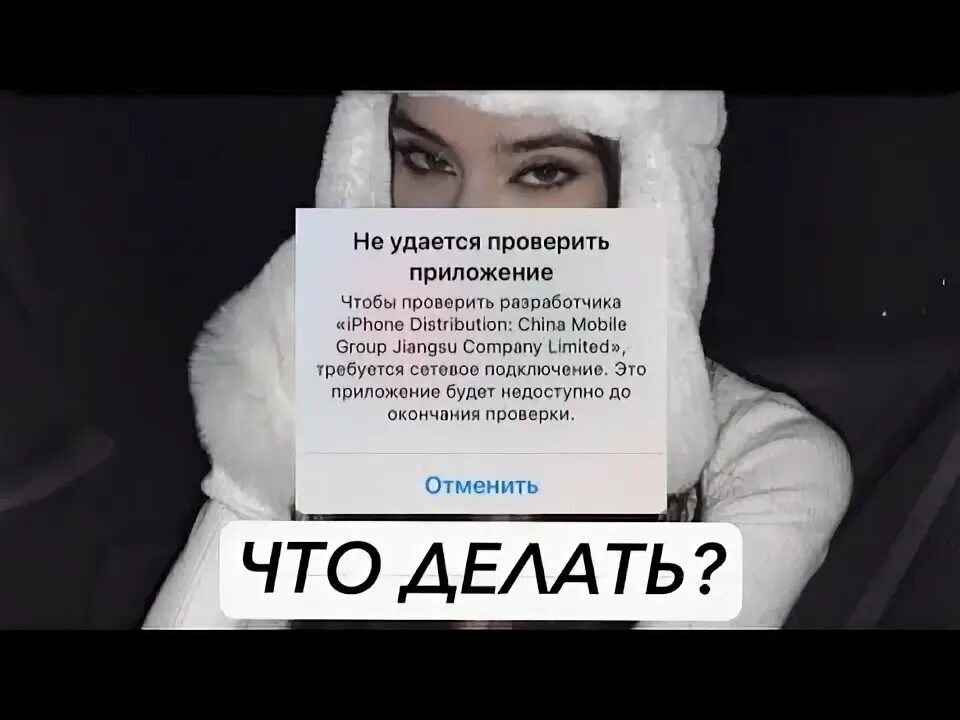 Не удается проверить приложение айфон тик ток. Не удается проверить приложение айфон тик ток