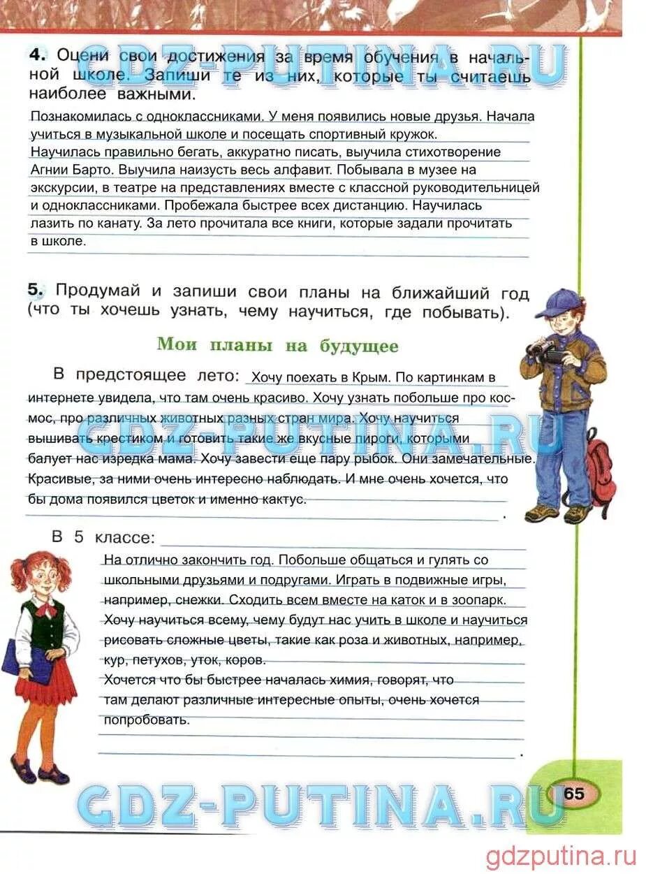 Подумайте и запишите