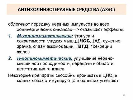 Препараты для улучшения нервной проводимости