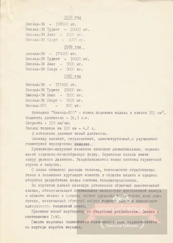 технические характеристики мотоцикла восход. заправочные емкости мотоцикла восход 3 м. мотоцикл восход 3м технические характеристики. параметры двигателя восход 3м. технические характеристики мотоцикла восход.