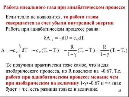 Работа совершенная при адиабатическом расширении газа