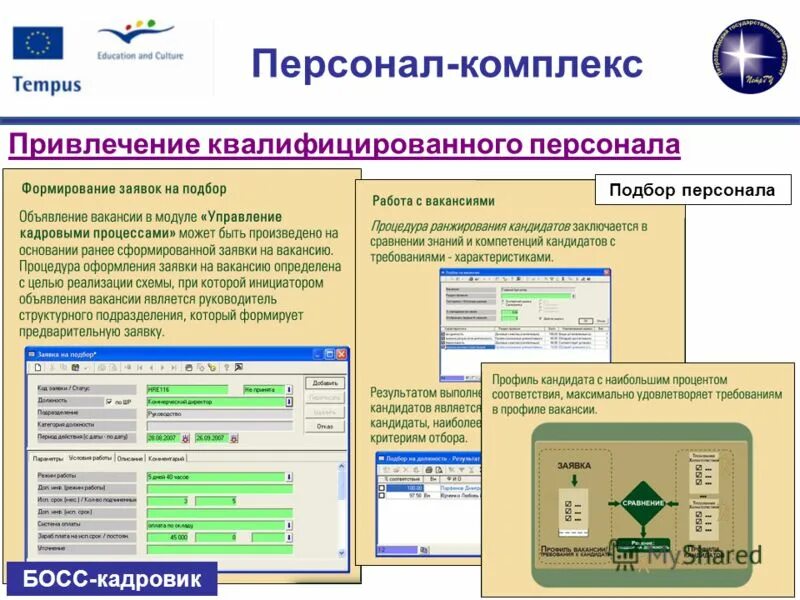 программный комплекс персонал