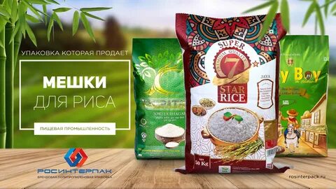 Сколько риса в мешке