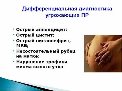 Симптомы аппендицита у беременных