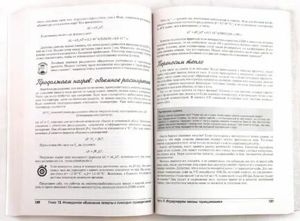 Физика для чайников