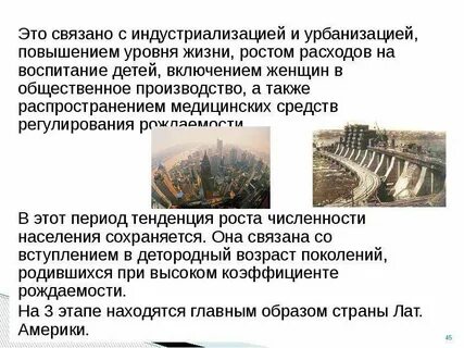 Презентация индустриализация и урбанизация