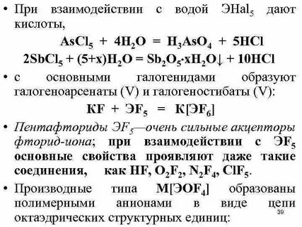 Соединения мышьяка