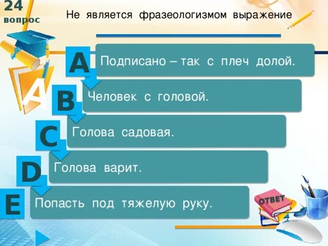 Синоним к фразеологизму без году неделя. За тридевять земель синоним фразеологизм. Душа в душу антоним фразеологизм. Синонимичный фразеологизм к за тридевять земель. На фразеологизм указывает.