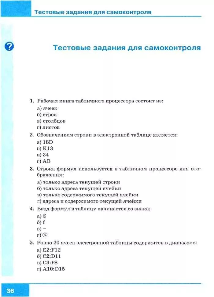 Тестовые задания по информатике 9 класс босова