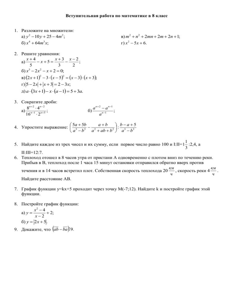 Поступление в 8 класс математика