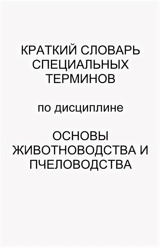 Помета спец в словарях. Помета спец в словарях