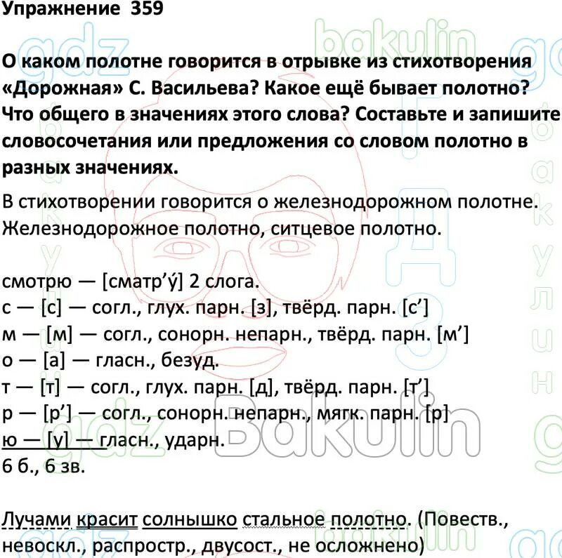 Русский язык 6 класс 2 часть упражнение 359. Русский язык 6 класс номер 359. Гдз по русскому 6 класс ладыженская упражнение 359. Дубровский встал и пошел искать дорогу домой пунктуационный разбор. Русский 6 класс упражнение 359.