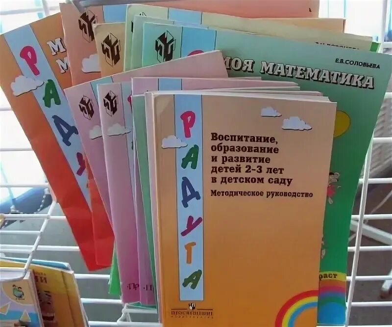 Программа по радуге старшая. Образовательная программа радуга. программа радуга в детском саду. программа радуга доронова. автор программы радуга в доу.