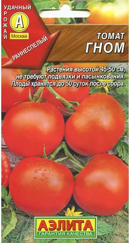 Семена СЕДЕК томат Гном. Томат веселый Гном Мязина. Томаты Гном семена семена. Гном стринги томат отзывы характеристика и описание