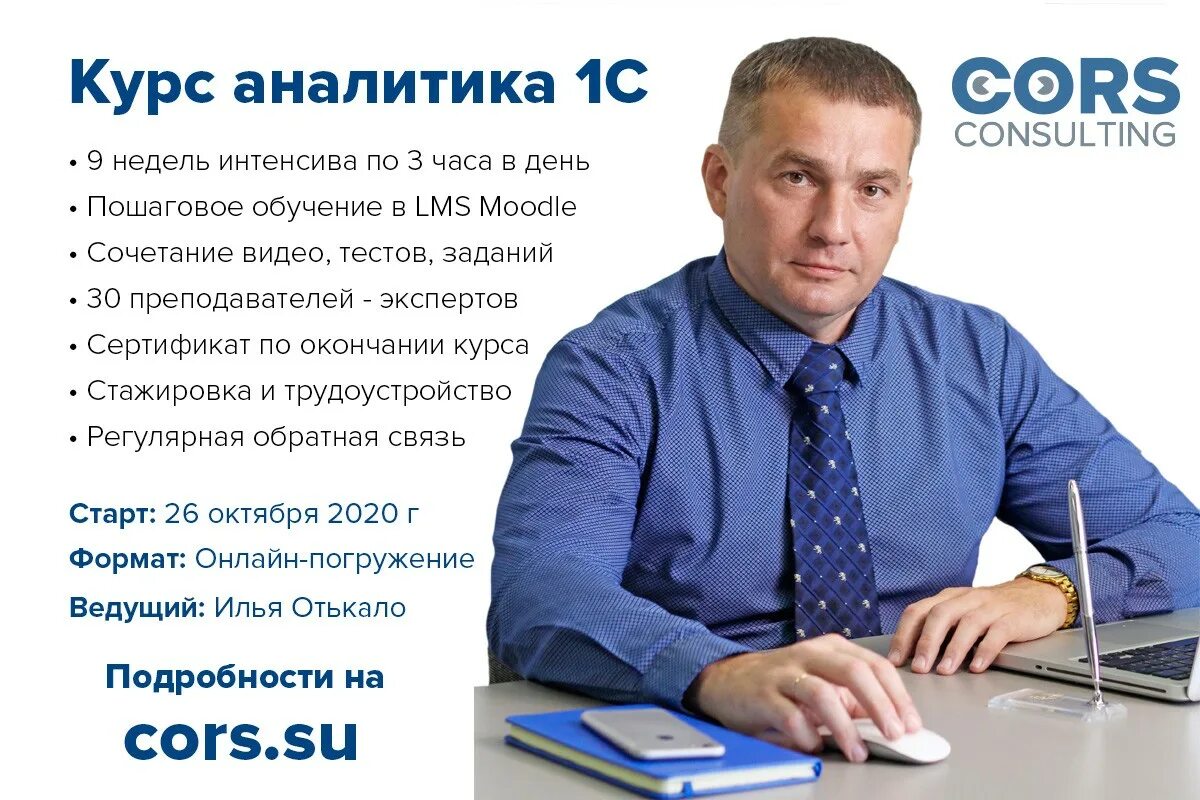 Аналитик данных курсы с нуля. Курсы аналитики. аналитик 1с. курсы аналитик данных. аналитик 1с обязанности.