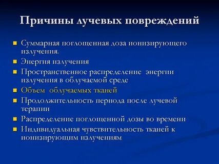Лучевые травмы