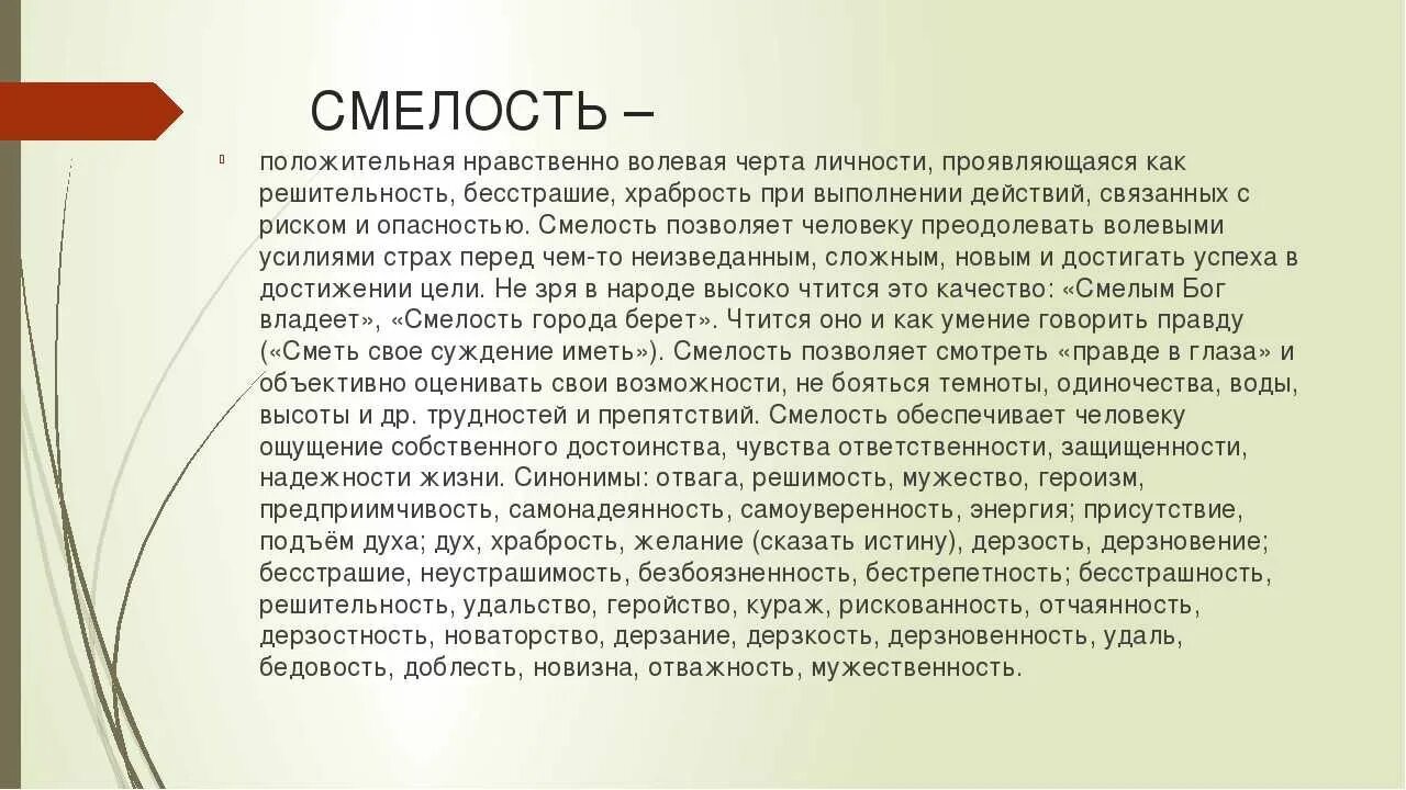 Смелость это сочинение 13.3. Что такое смелость сочинение. Сочинение рассуждение на тему смелость. Что такое смелость сочинение рассуждение. Мини сочинение на тему смелость.