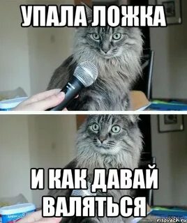 Значит упала