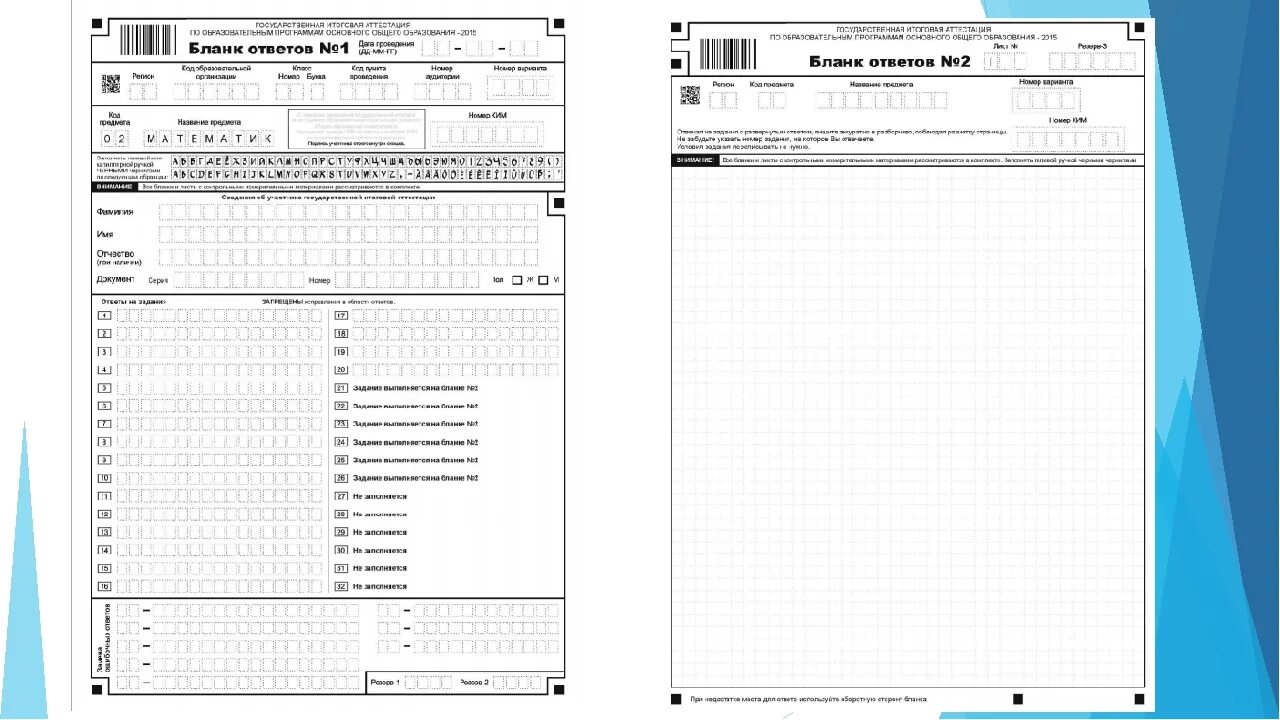Огэ второй год. Бланки ответов ОГЭ 2021 математика. Бланки ответов 1 ОГЭ математика 2021. Бланки по ОГЭ математика 2021. Бланки ответов по математике ОГЭ 2022.