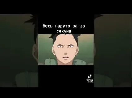 38 секунд