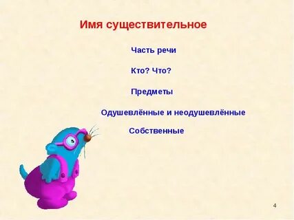 Существительное 3 класс