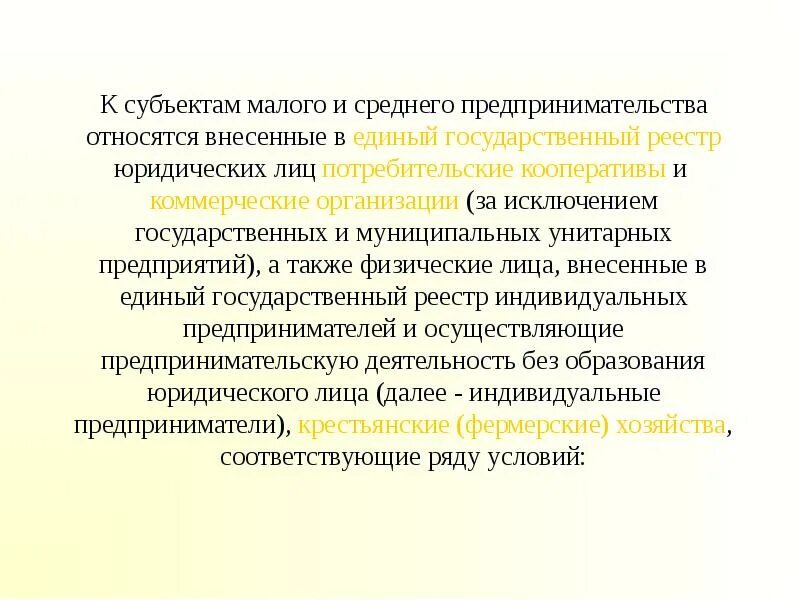 К субъектам среднего предпринимательства относятся организации. К субъектам малого и среднего предпринимательства относятся. К субъектам малого предпринимательства относятся предприятия:. К субъектам предпринимательской деятельности не относятся. Субъекты среднего предпринимательства.