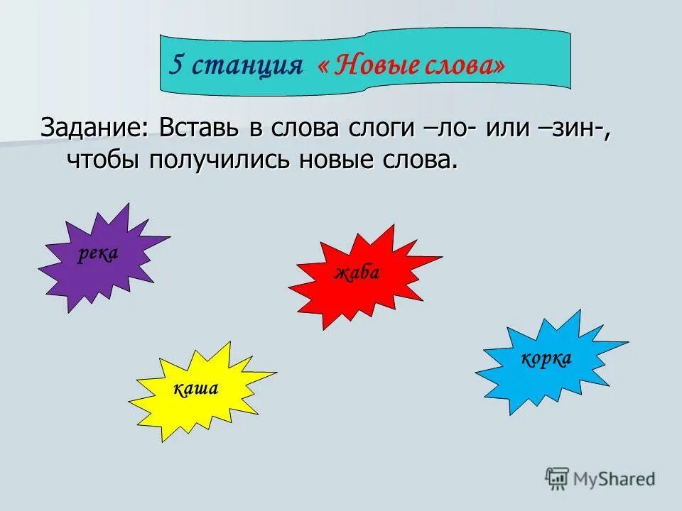 основа слова речку