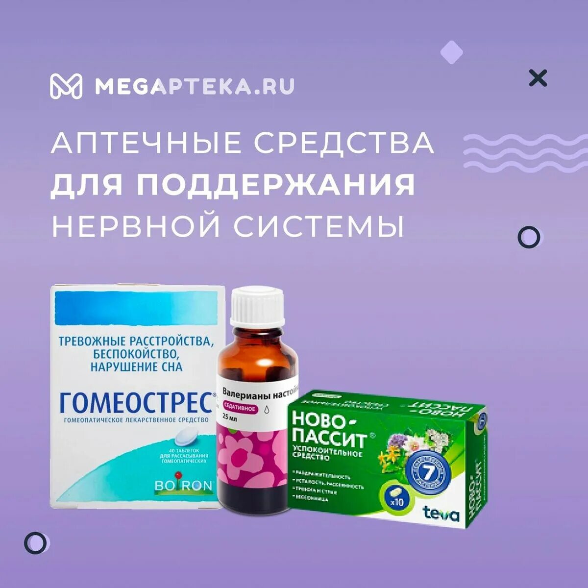 Лучшие успокоительные средства для нервной системы. Успокоительные капли для нервной системы быстрого действия детям.