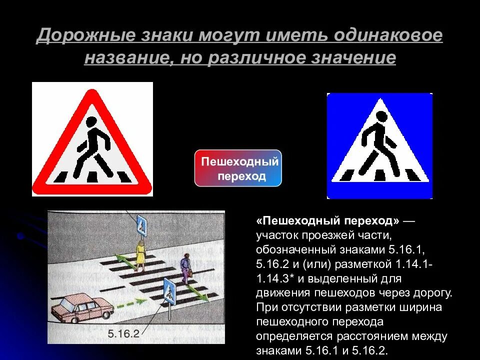 Выделяющие знаки могут быть. Дорожные знаки для пешеходов. пешеходный переход пдд. знаки дорожного движения пешеходный переход. знак проезжая часть.