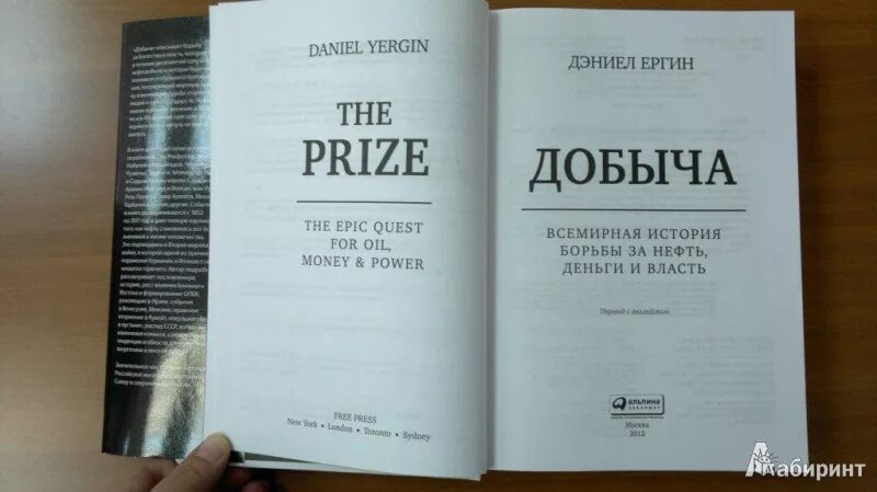 Книга всемирная борьба за нефть. Дэниел ергин книги. добыча всемирная история борьбы за нефть деньги и власть ергин дэниел. добыча книга ергин. добыча нефти дэниел ергин.