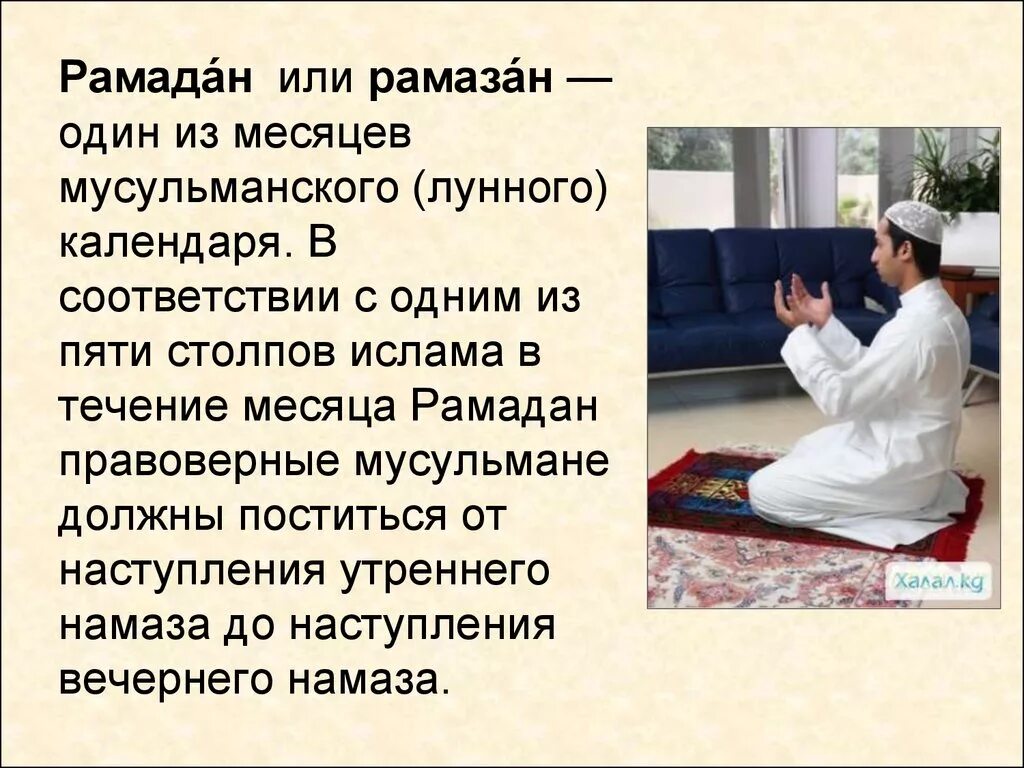 Рамадан что за праздник у мусульман кратко