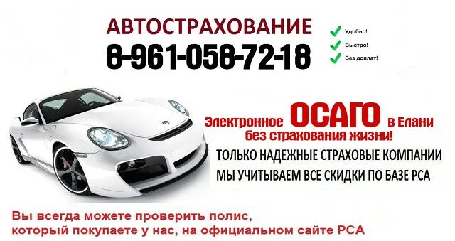 Автострахование г. Реклама страхования ОСАГО. Автострахование ОСАГО каско. Реклама страховой компании. Объявление о автостраховании.