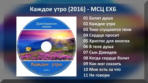 Каждый день христианская песня