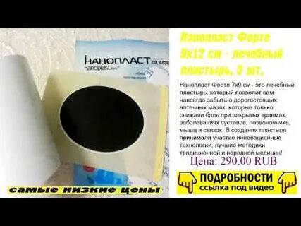 Как правильно клеить нанопласт видео