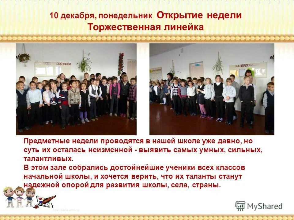 в понедельник в школу. акции в детских центрах. топ школ россии. каждый понедельник в школах. каждый понедельник поднятие флага в школе.