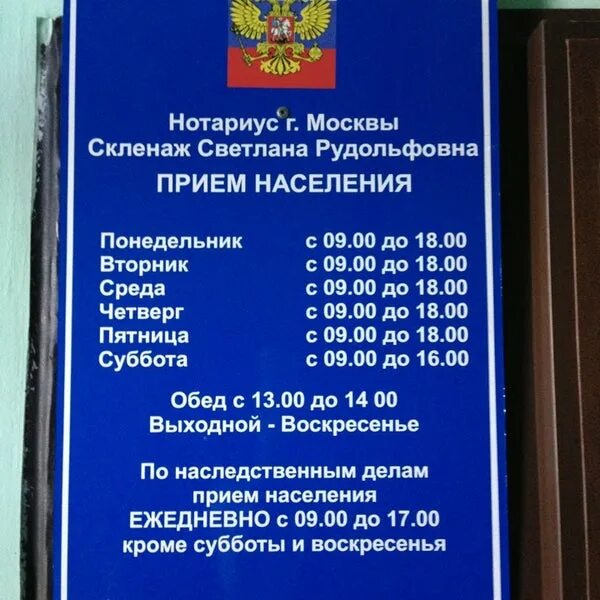 Нотариус обнинск телефон. Профсоюзная 102/47 нотариус. Нотариус Скленаж. Нотариус Москва.