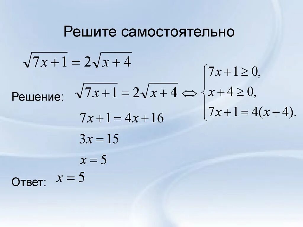 Корни уравнений 11 класс. Уравнения 11 класс. Решение иррациональных уравнений. Решение уравнений 11 класс. Иррациональные уравнения 11 кл.