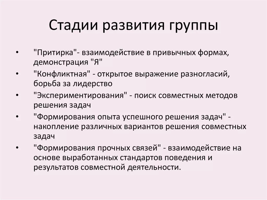 Этапы формирования группы психология. Этапы формирования группы менеджмент. Фазы развития группы в психологии. Стадии формирования группы в организации.