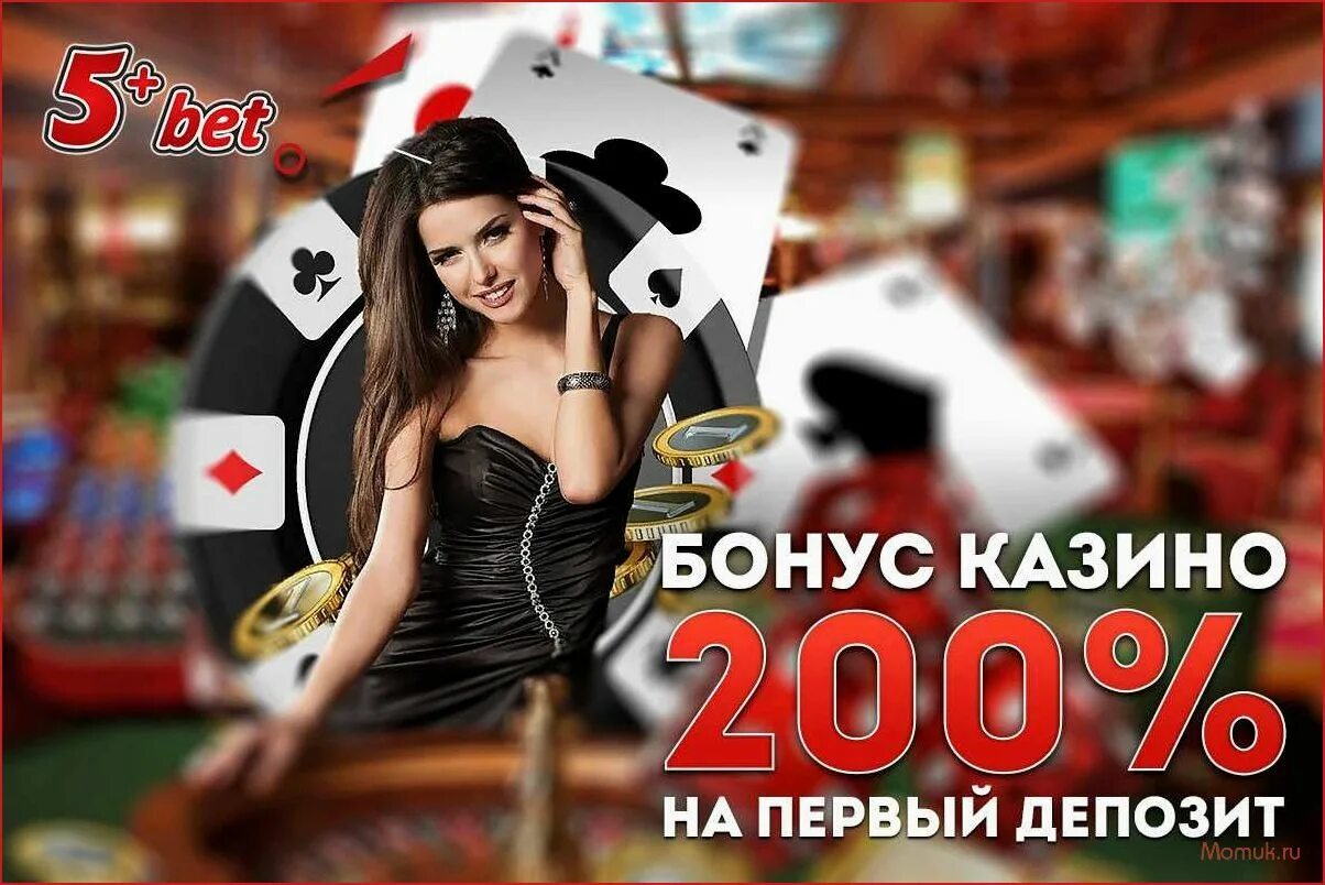 Casino бонусы за депозит. Бонусы казино. Реклама казино. Бонус от казино. Бонус на первый депозит казино.