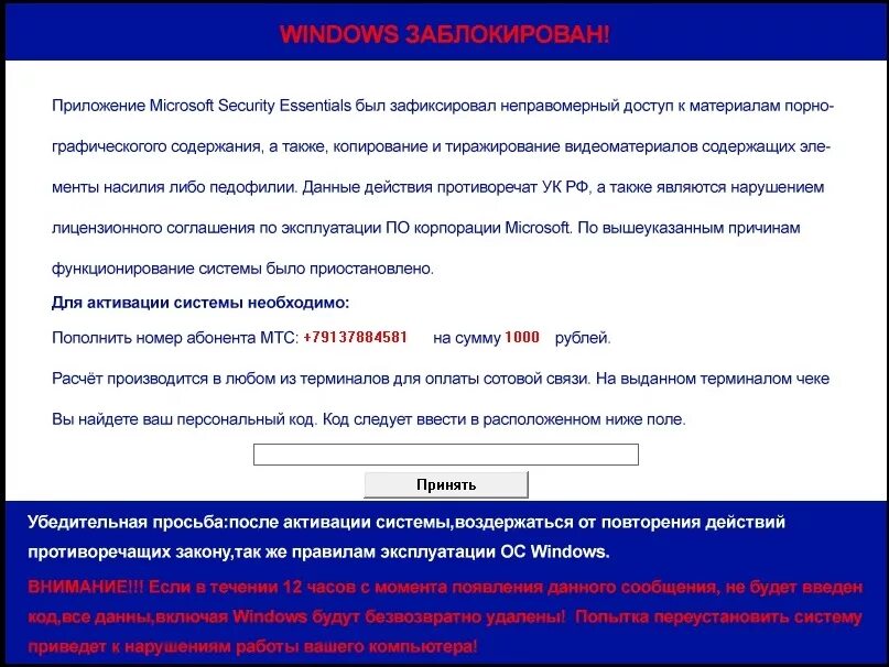 Windows заблокирован вирус. Вирус компьютер заблокирован. Винлок вирус. Виндовс заблокирован вирус. Ваш комп заблокирован.
