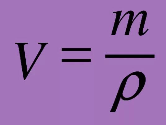 V p. Формула объема физика. Как найти объем физика. Формула нахождения объема в физике. Формула рбтема в физике.