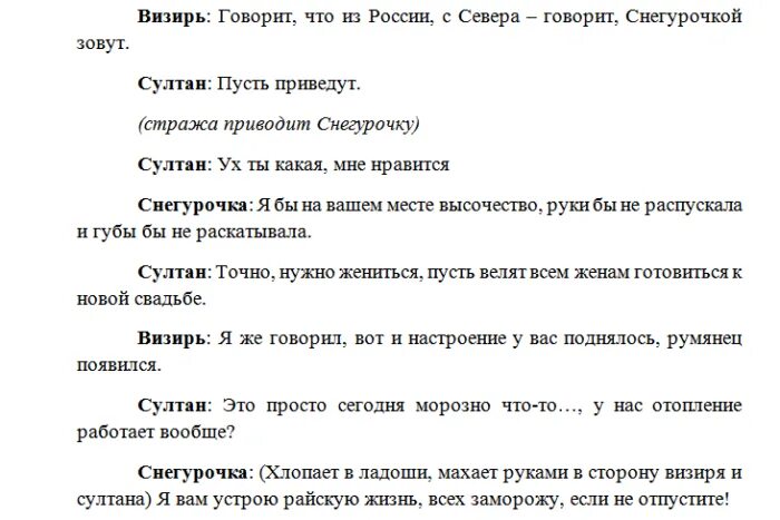 Новогодний сценарий для коллег. Угарные сценки. Прикольные сценки на корпоратив для подростков. Сценка смешная в лагерь для детей. Сценка для двоих смешная.