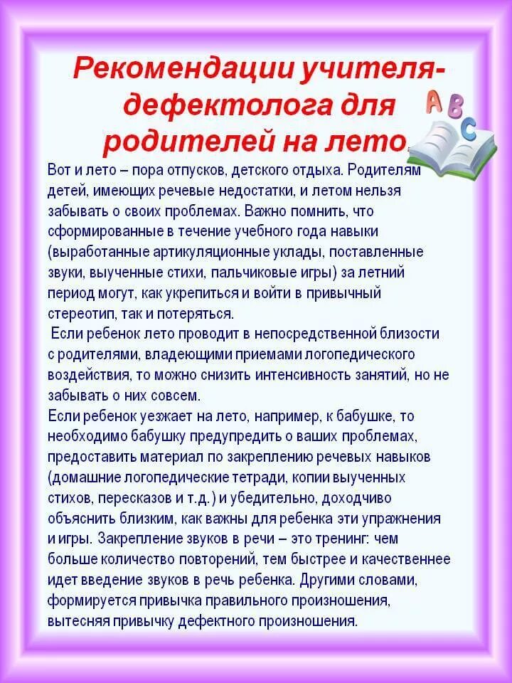 Консультации педагогам учителя дефектолога. Рекомендации от учителя дефектолога в доу для родителей. Консультации для родителей логопедия. Консультации дефектолога. Консультации учителя дефектолога для родителей детей с зпр в доу.