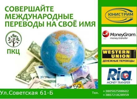 Денежные переводы отзывы