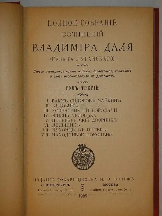 Книга русские сказки 1832 год. Писемский, а.ф. собрание сочинений в 9 томах. Даль полное собрание сочинений. Первая книга сказок Даля.