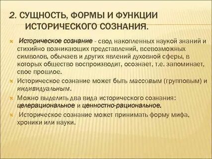 Историческая наука и историческое сознание