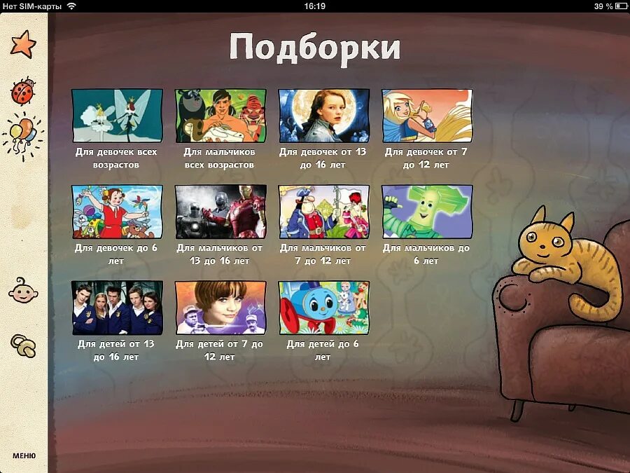 Иви для детей. Ivi.ru для детей.