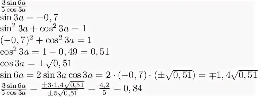 3sin6a/5cos3a если. 3sin6a/5cos3a если sin3a -0.3. Cos a 3/5 sin a>0. Корень из 6 sin если cos.