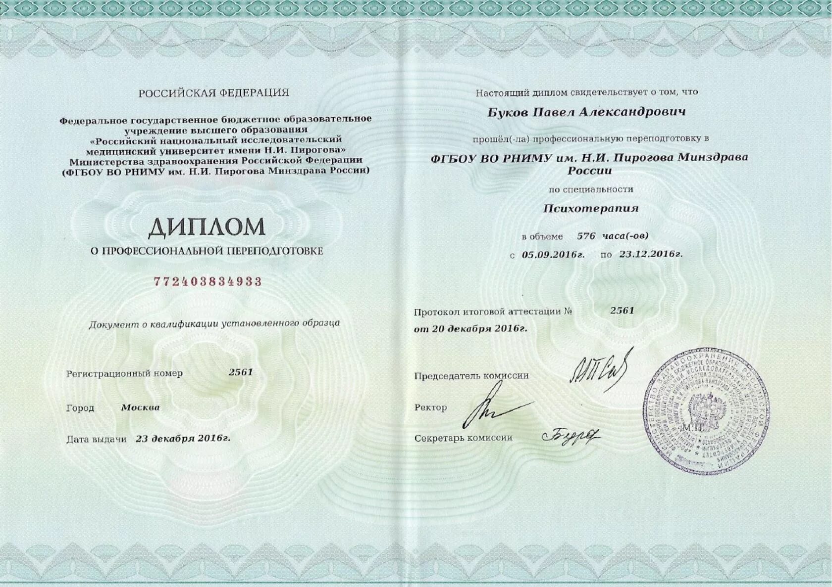 профессиональная переподготовка массаж