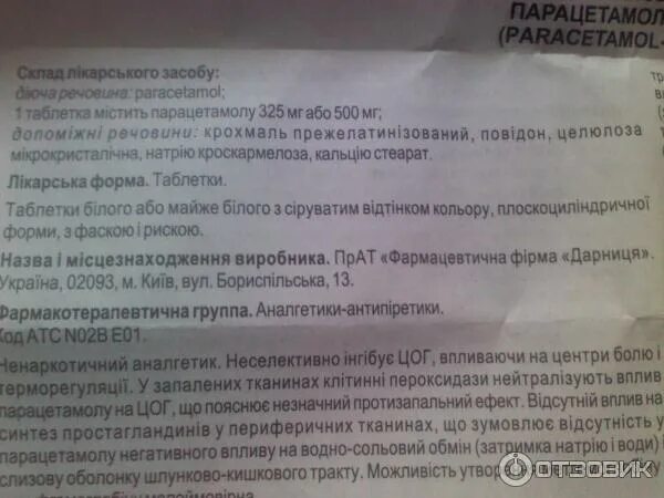 Парацетамол 6 лет сколько давать. Инструкция парацетамола в таблетках 500 мг детям. Парацетамол дозировка для детей 5 лет. Парацетамол таблетки детям 5.